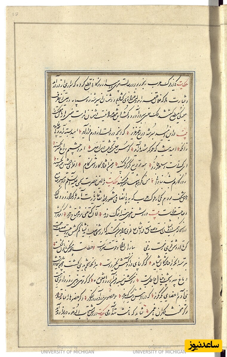 گلستان به خط شکستهٔ خوانا و زیبا تحریر شده در دارالخلافهٔ طهران