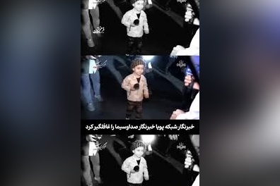 ببینید | وقتی خبرنگار شبکه پویا خبرنگار باسابقه صداوسیما را سورپرایز کرد: قهرمان زندگی‌ات کیست؟