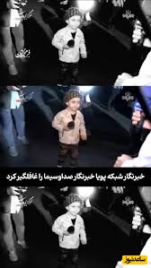 ببینید | وقتی خبرنگار شبکه پویا خبرنگار باسابقه صداوسیما را سورپرایز کرد: قهرمان زندگی‌ات کیست؟