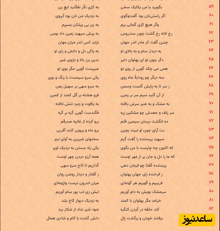شاهنامه فردوسی: منوچهر- بخش 7