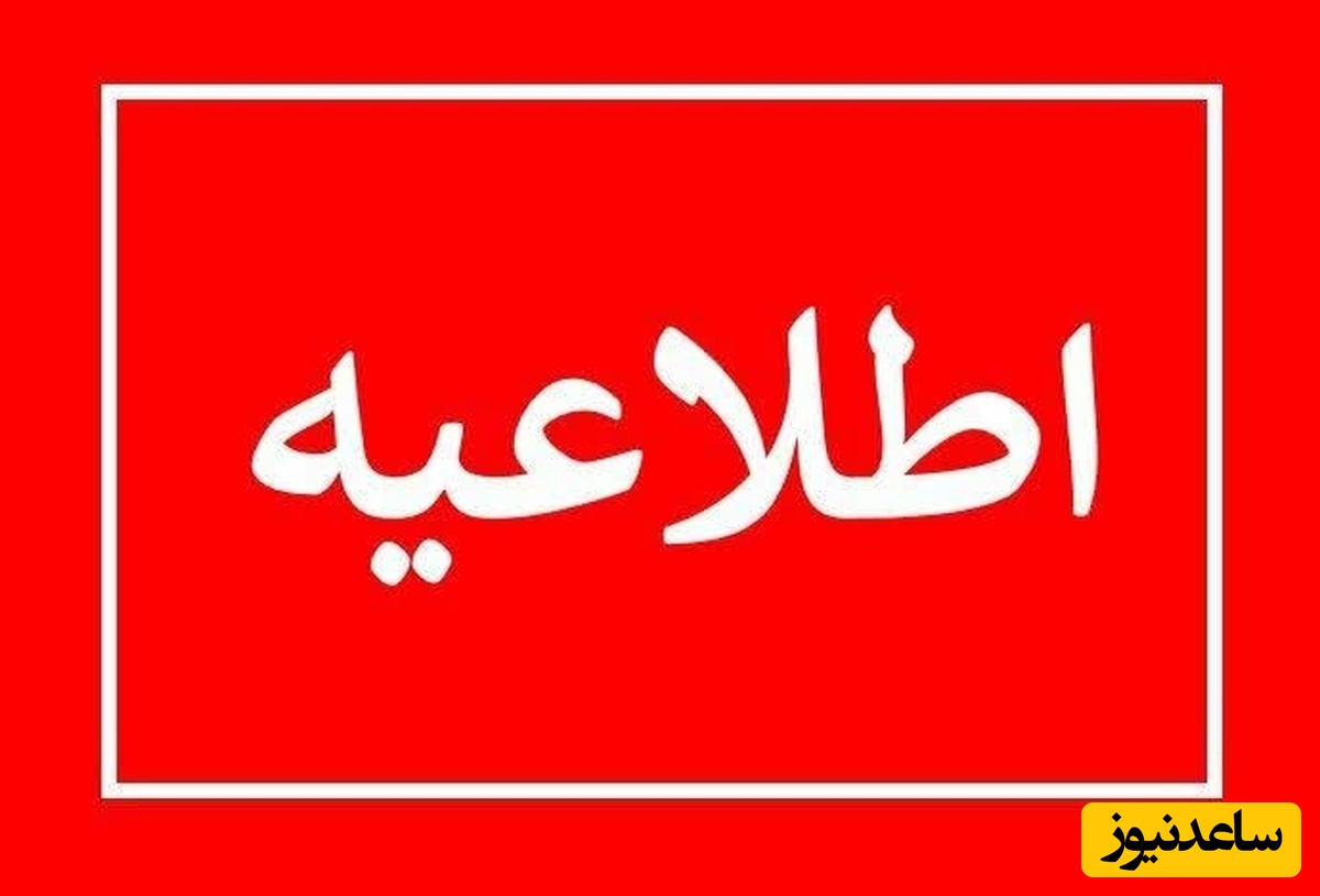 خبر فوری برای دانشجویان تهران: شروع ثبت‌نام نیمسال دوم 1405-1404 لغو شد