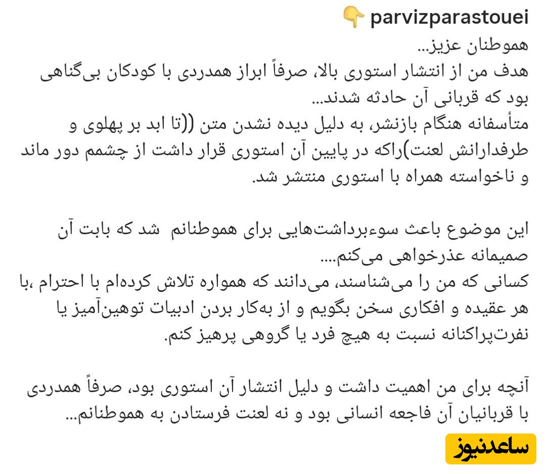 پست پرویز پرستویی