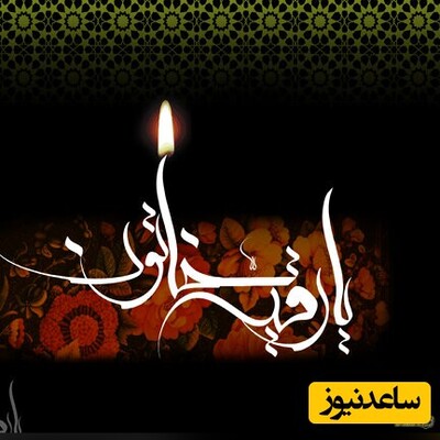 اشعار شب سوم محرم + روضه حضرت رقیه (س)