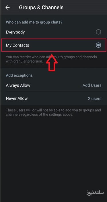 جلوگیری از عضویت ناخواسته در گرو‌ه‌ها و کانال‌های تلگرام