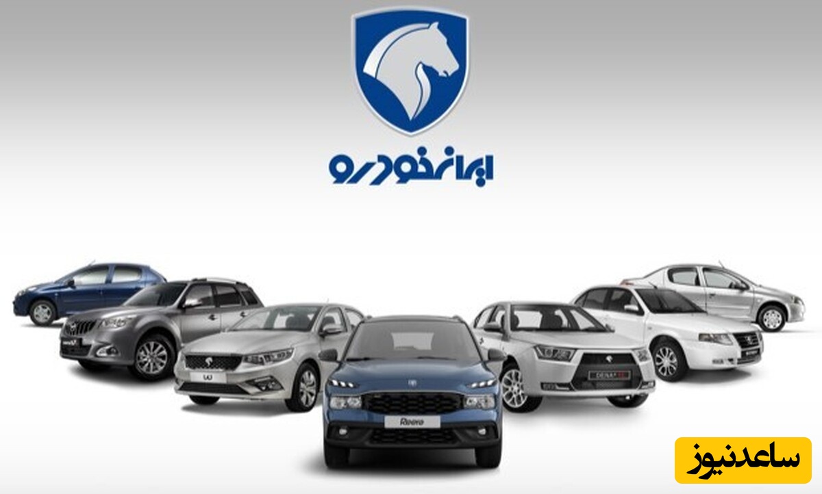 آغاز فروش 11 محصول ایران‌ خودرو بدون نیاز به حساب وکالتی از 10 مهر ماه + شرایط لازم
