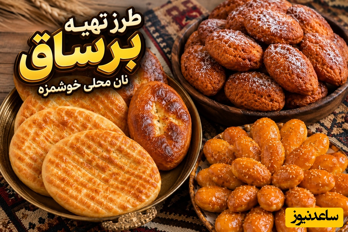این نان محلی غرب کشور هوش از سرتان می‌برد؛ فوت‌وفن‌های برساق که مادربزرگ‌ها لو نمی‌دادند!