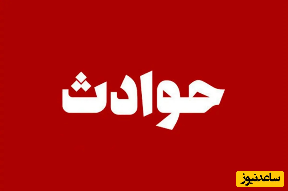 مرگ مرد جوان پس از آزادی از زندان/ محکوم سابق قتل در تصادف رانندگی جان باخت