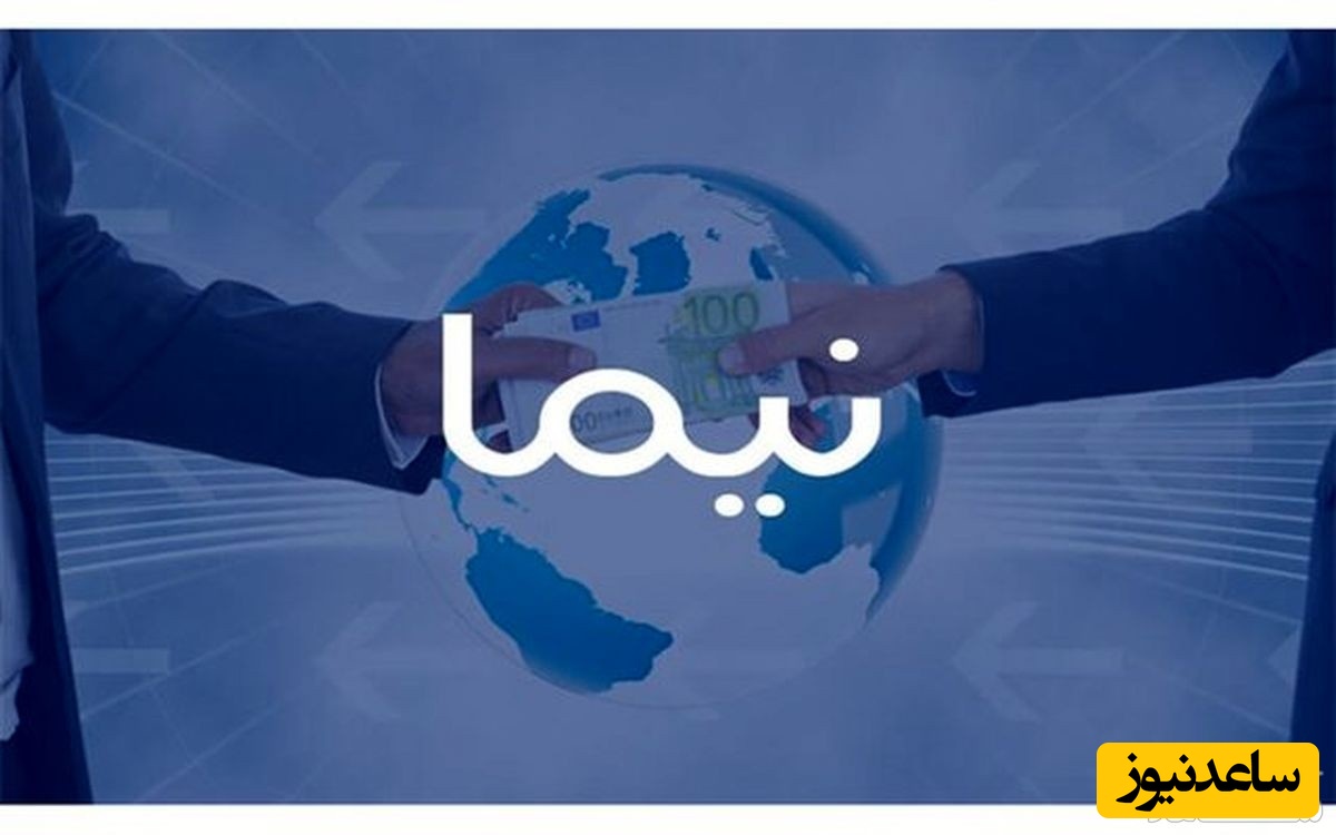 ورود به سامانه نیما و نحوه استفاده از آن
