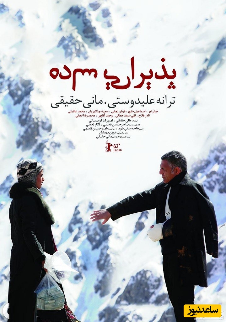 معرفی فیلم پذیرایی ساده