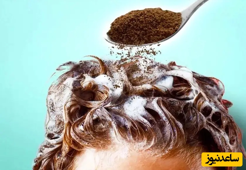 تفاله قهوه برای موها چه فایده‌ای دارد؟