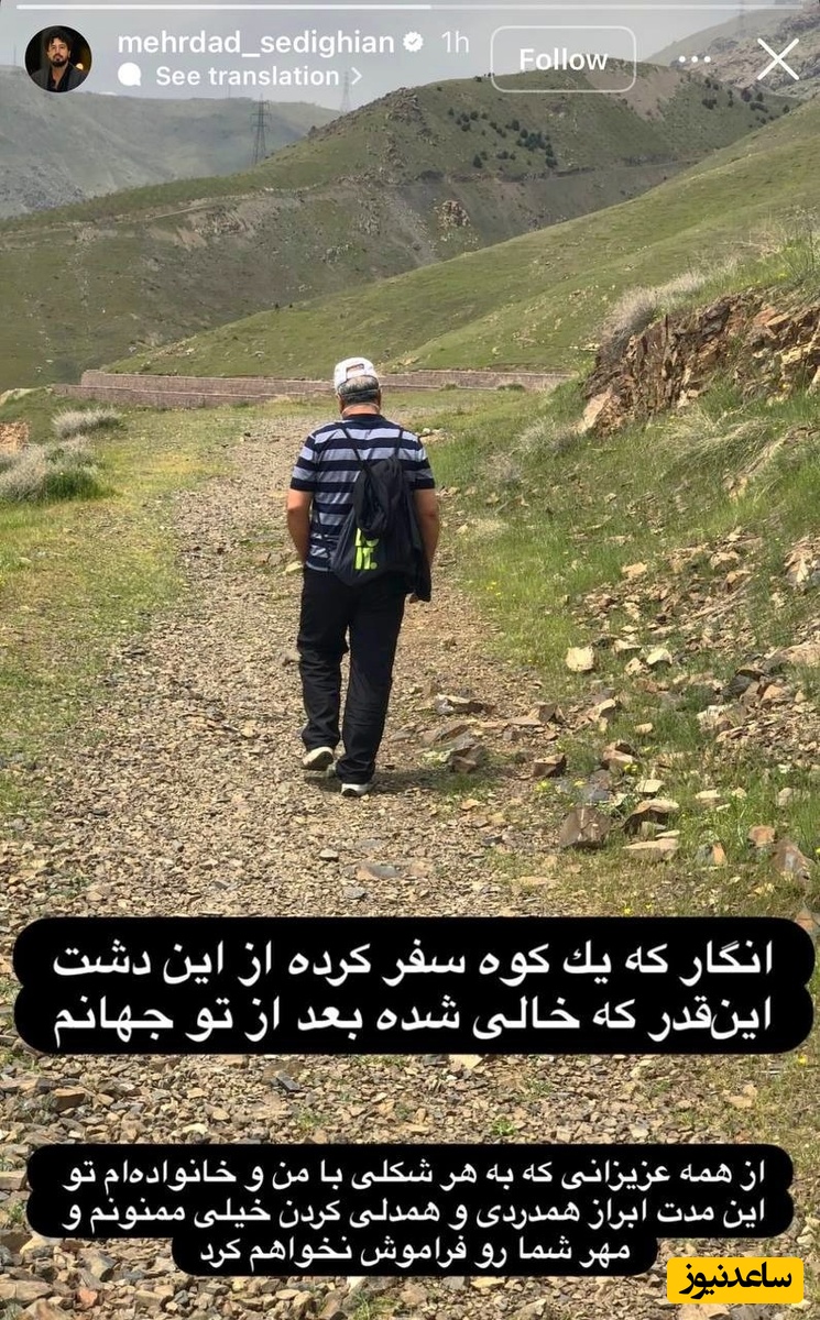 استوری مهرداد صدیقیان