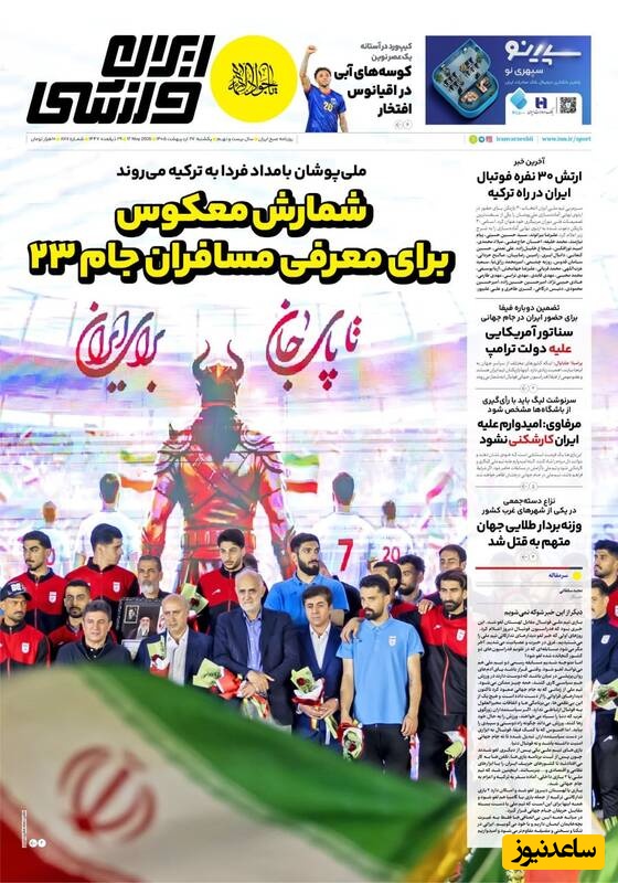 روزنامه ورزشی