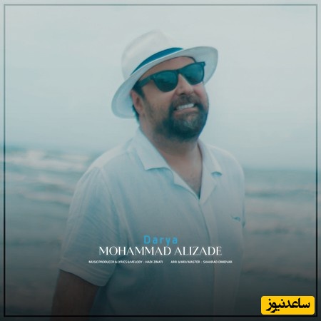 دانلود آهنگ جدید دریا از محمد علیزاده/از شنیدنش سیر نمیشی💗💗