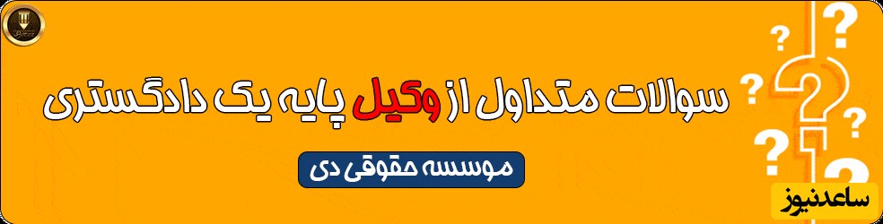 مشاوره حقوقی