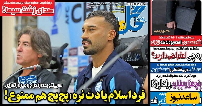 مهم‌ترین عناوین ورزشی یکشنبه 16 آذر 1404 در یک نگاه/ صدای زشت سیما