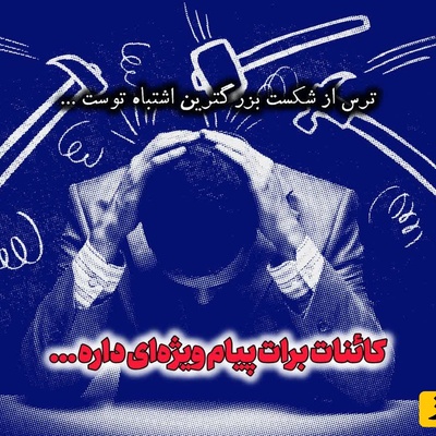 کائنات پیام ویژه‌ای برات داره / پیام انگیزشی امروز پنج‌شنبه، 29 مرداد 1405: همینی که هستی برای رسیدن به خواسته‌هات کافیه
