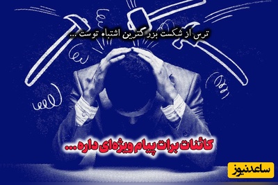 کائنات پیام ویژه‌ای برات داره / پیام انگیزشی امروز پنج‌شنبه، 29 مرداد 1405: همینی که هستی برای رسیدن به خواسته‌هات کافیه