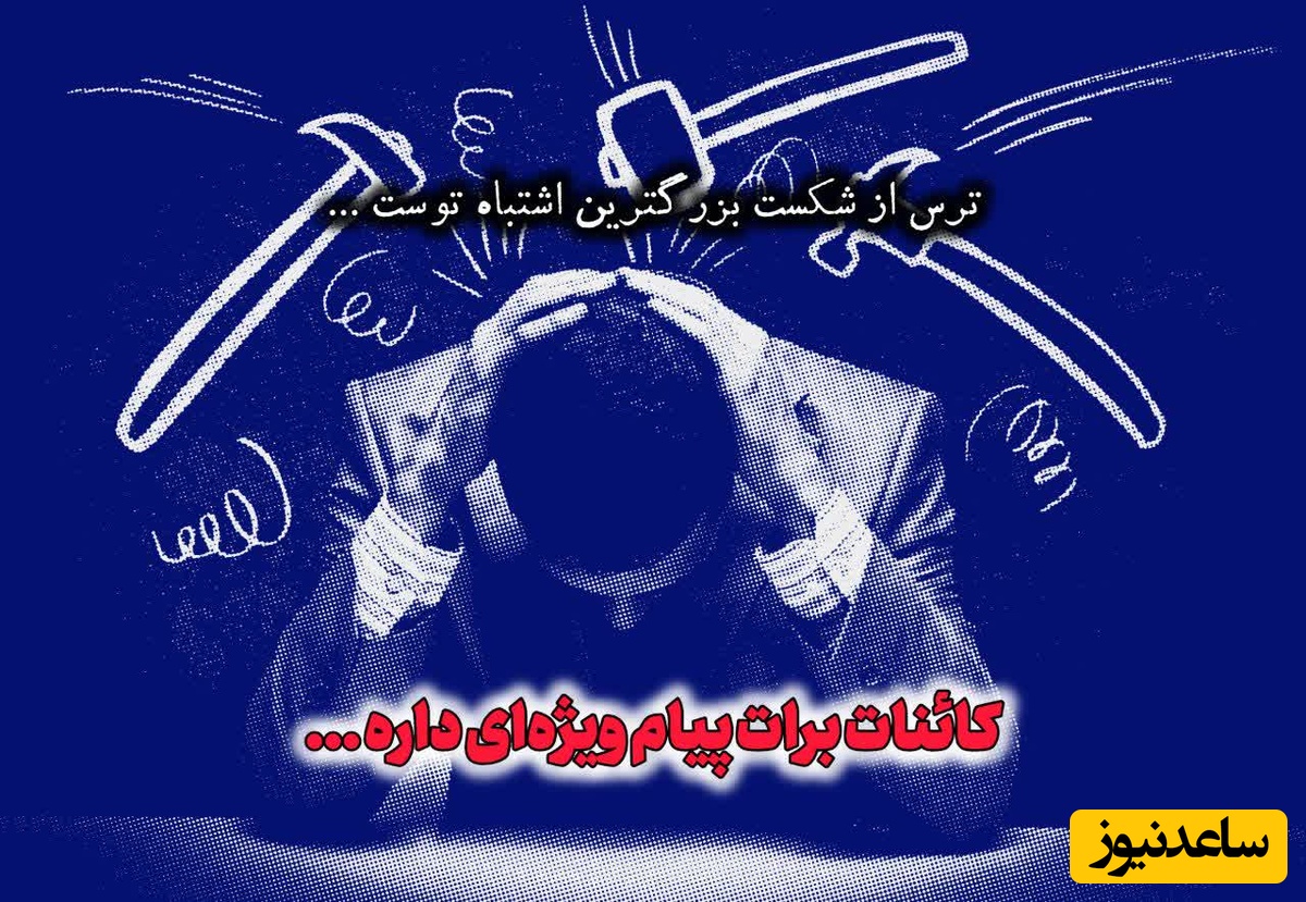 کائنات پیام ویژه‌ای برات داره / پیام انگیزشی امروز پنج‌شنبه، 29 مرداد 1405: همینی که هستی برای رسیدن به خواسته‌هات کافیه