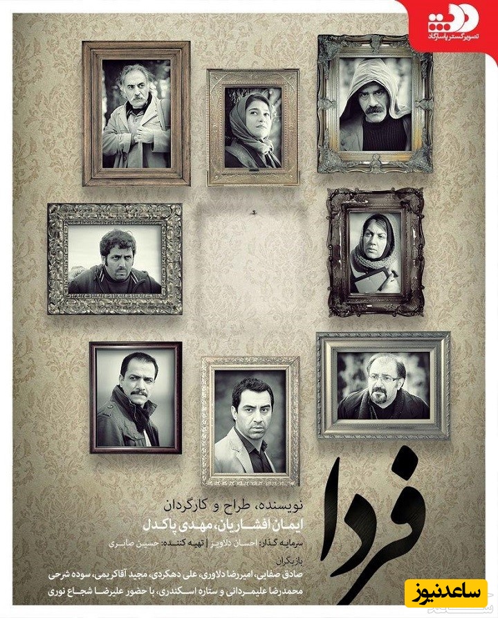 معرفی فیلم فردا