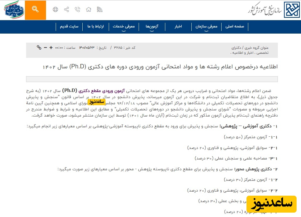 رشته‌ها و مواد امتحانی آزمون ورودی دکتری