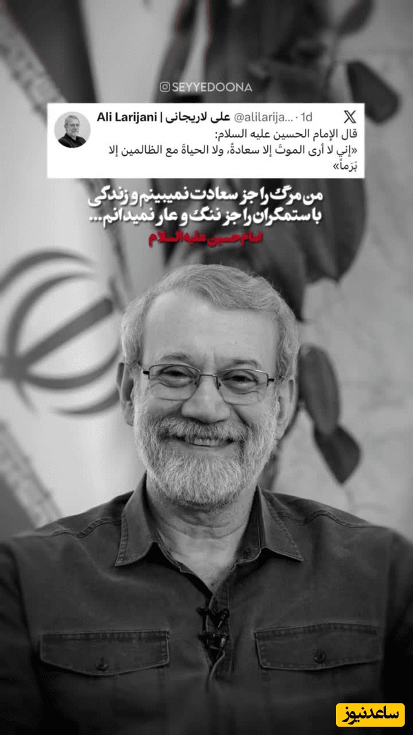 واکنش جالب شهید لاریجانی به یک جایزه پر سروصدا+فیلم