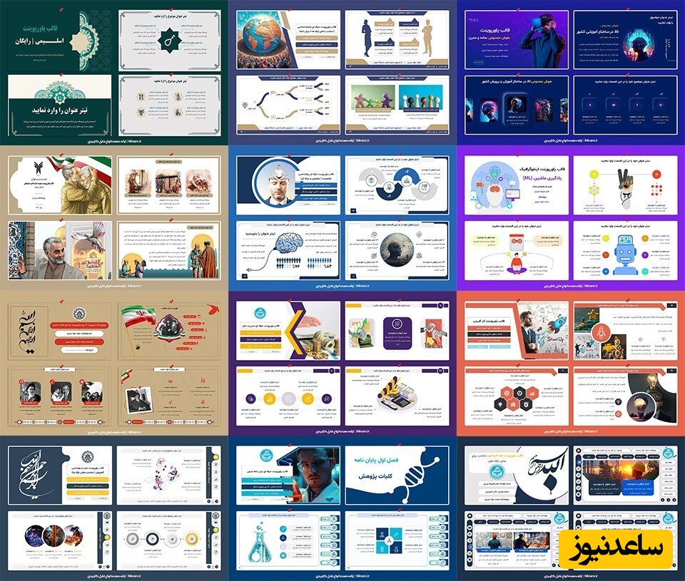 قالب پاورپوینت حرفه ای  پاورپوینت با سایت مینارو
