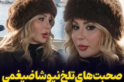 ببینید| از گرفتن ساعت دستش نصف شب تا نگاه کردن به چشم یک جذامی؛ افشاگری جدید نیوشا ضیغمی از 3 سال جهنمی که تنها بخاطر دخترش توانست دوام بیاورد...💔
