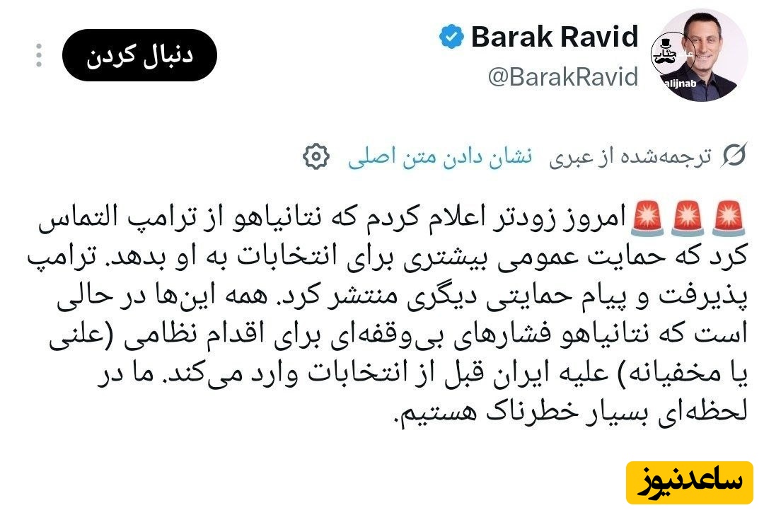 توئیت باراک راوید