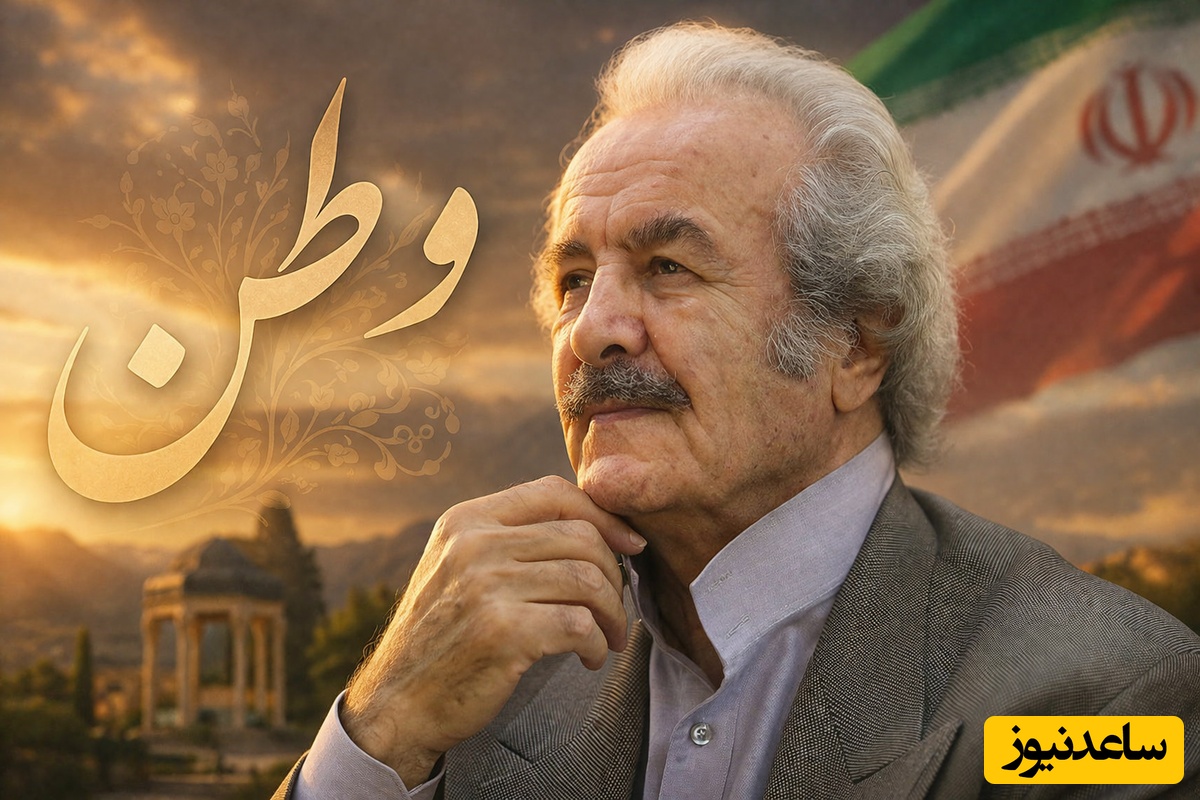 وطن یعنی همه عشق و همه پاک / شعرخوانی احساسی از صدای ماندگار علیرضا شجاع‌پور