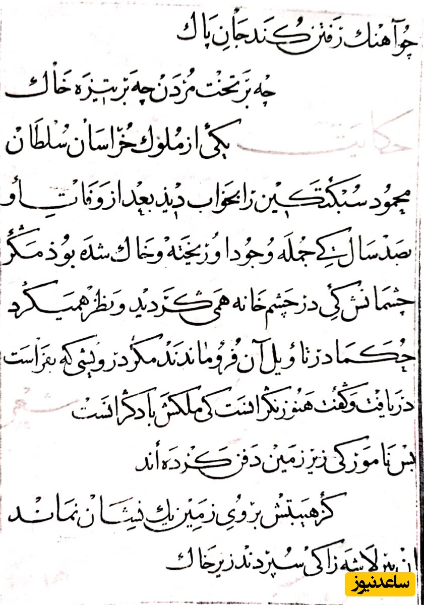 گلستان سعدی منسوب به یاقوت مستعصمی