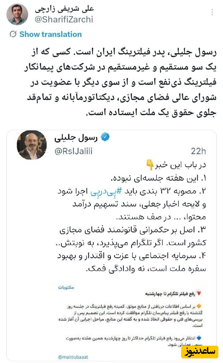 پدر فیلترینگ ایران