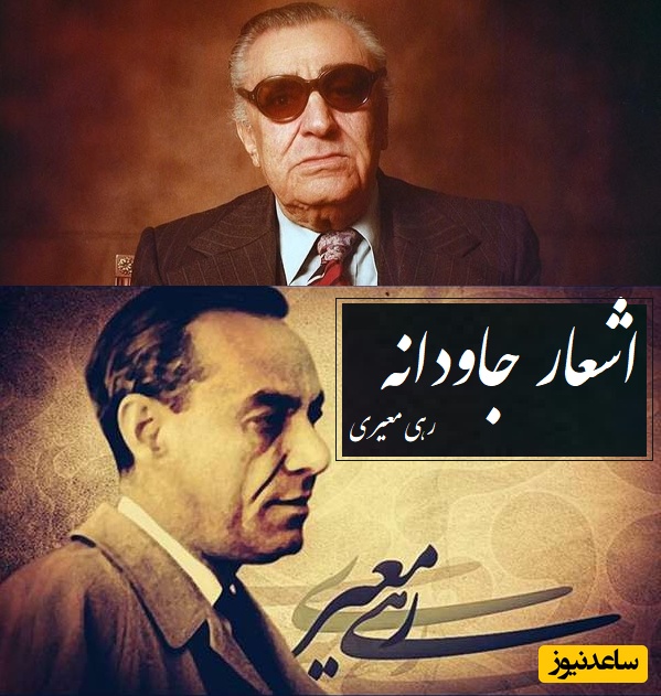 دل و جان بردی از ما، نشدی یارم...؛ عاشقانه‌ جگرسوز رهی معیری با آواز میخکوب کننده استاد بنان/ نه شعری مشابهش اومده و نه آوازی اینقدر بینظیر