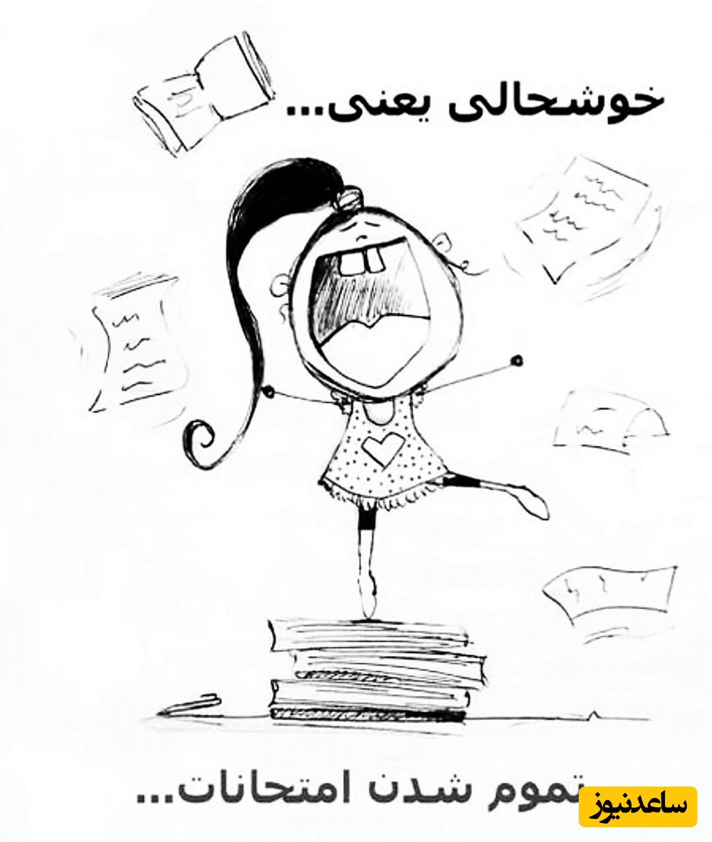 😂 تابلوی افسانه‌ای امتحان آخر! کیا موافقن؟