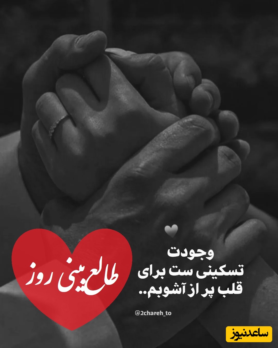 طالع‌بینی روز؛ اسم عشقت رو بگو و نیت کن، یه اتفاق غیرمنتظره در راهه…یه نفر از گذشته داره برمیگرده/ تقویم نجومی، اعمال، ذکر و نماز روز شنبه 9 اسفند 1404