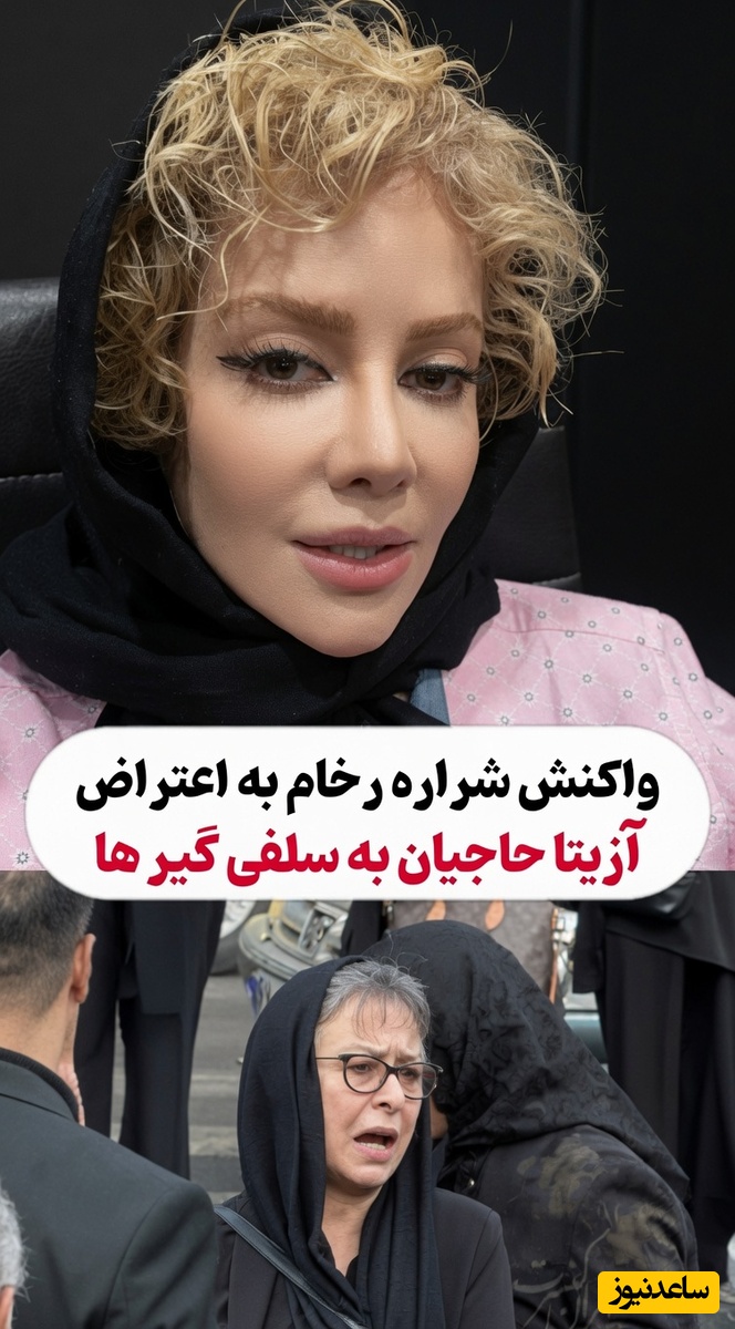 درگیری خبرساز بازیگران زن در ختم اکبر عبدی! / آزیتا حاجیان شاکی شد، شراره رخام تو روی همه ایستاد! افتضاحی که در شهرک غرب به بار آمد!