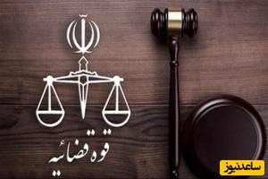 واکنش قوه قضائیه به انتشار یک ویدئو/ جعلی است