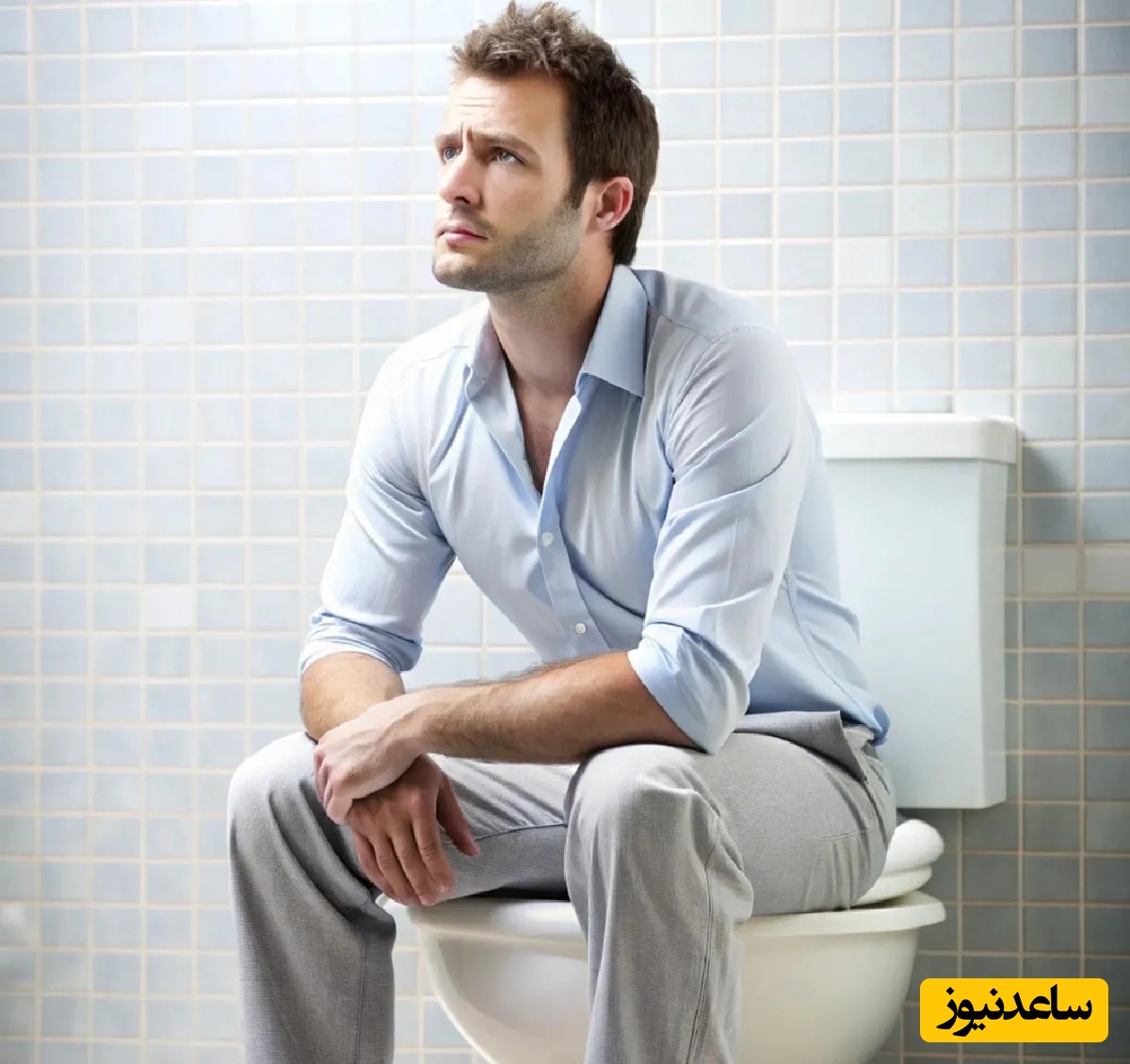 نشستن  در توالت
