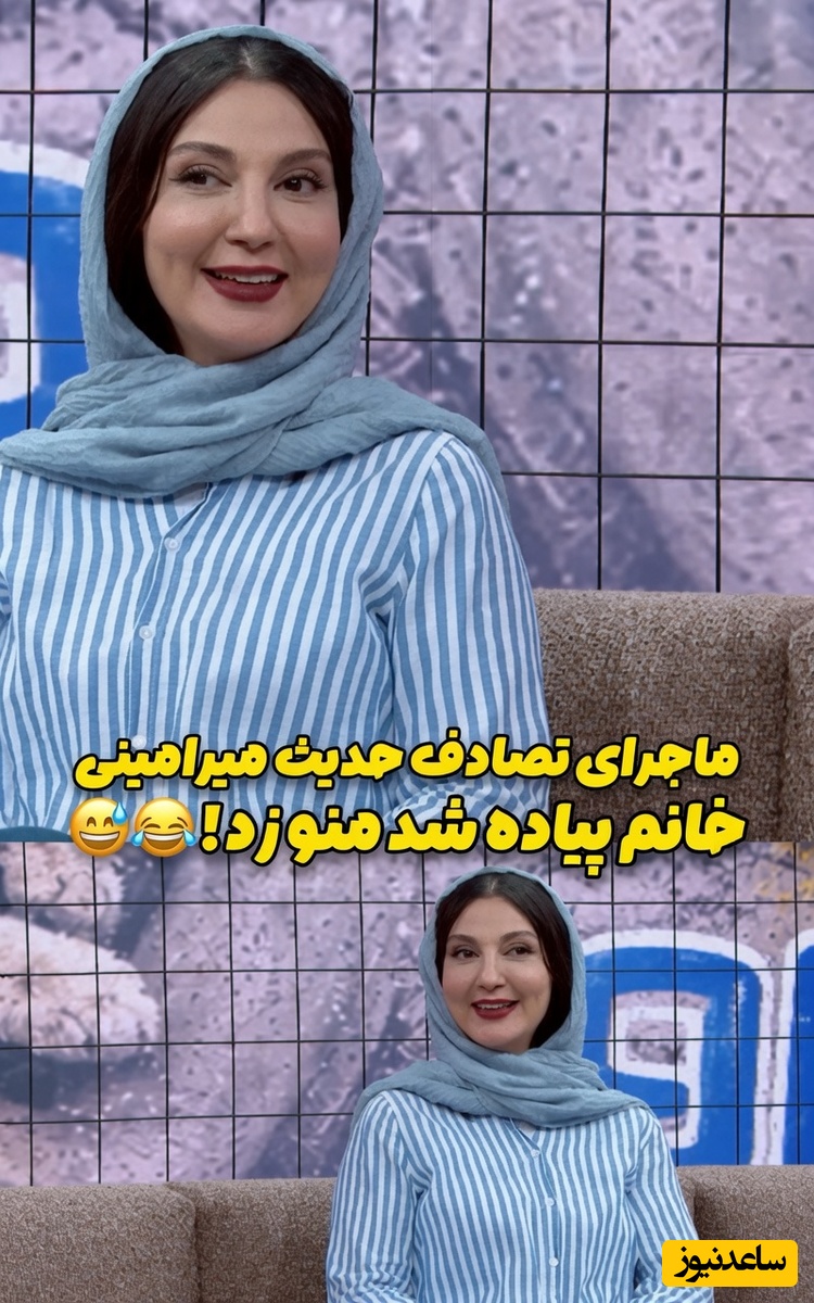 کتک خوردن عجیب حدیث میرامینی وسط خیابان! / ماجرای تصادفی که به فرار ختم شد!