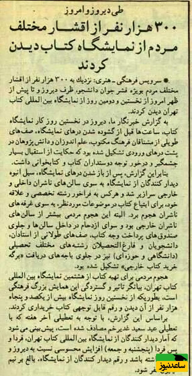 اولین نمایشگاه بین‌المللی کتاب