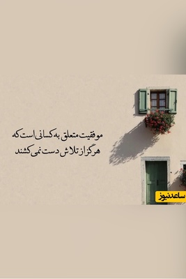 کائنات پیام ویژه‌ای برات داره؛ گاهی بزرگ‌ترین شجاعت اینه که خودت رو از قضاوت‌های دیروزت آزاد کنی…ببخش، رها شو، دوباره آغاز کن/ پیام انگیزشی امروز