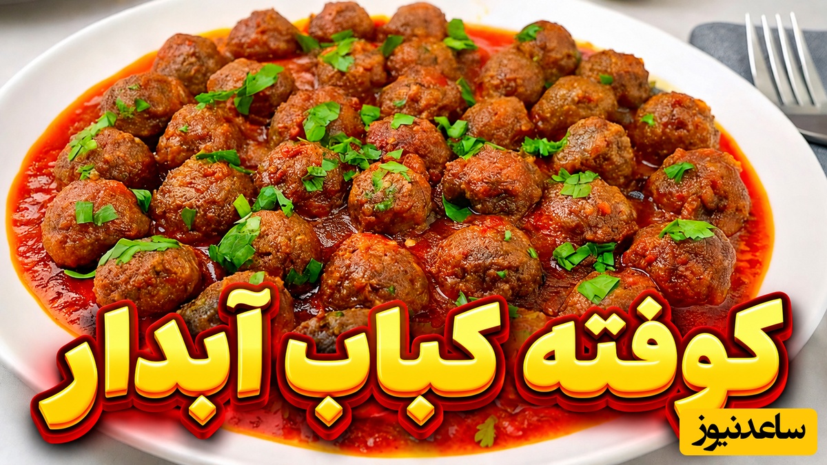 طرز تهیه کوفته کباب خوشمزه و آبدار؛ یک شام شیک و فوری با گوشت چرخ‌کرده که کل خانواده عاشقش میشن