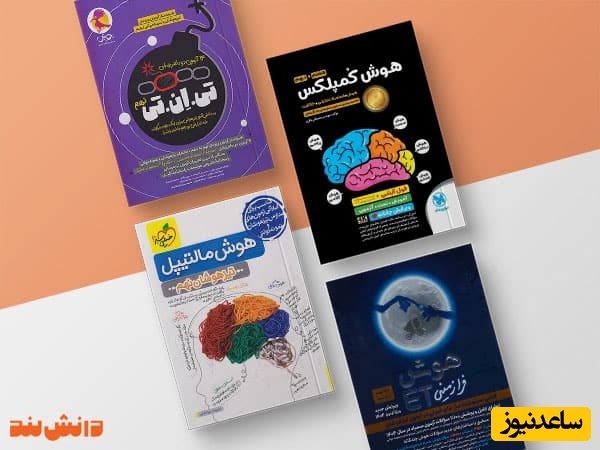 کتاب هوش کمپلکس