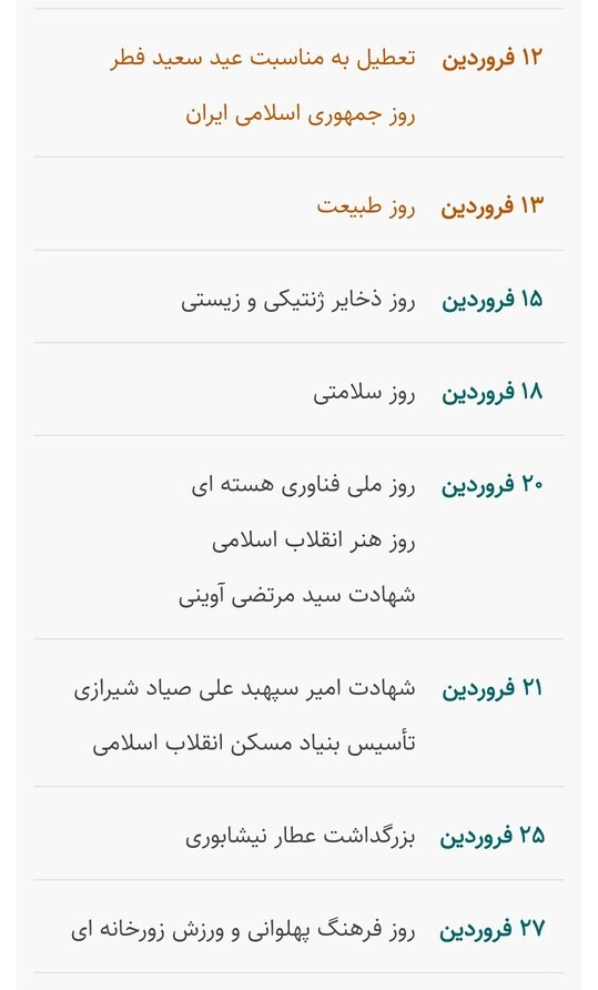 فروردین ماه 