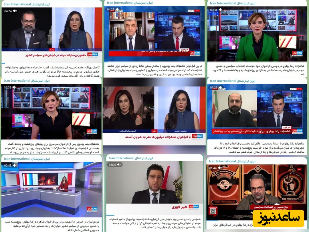 پست‌های فراخوان رضا پهلوی در اینترنشنال 