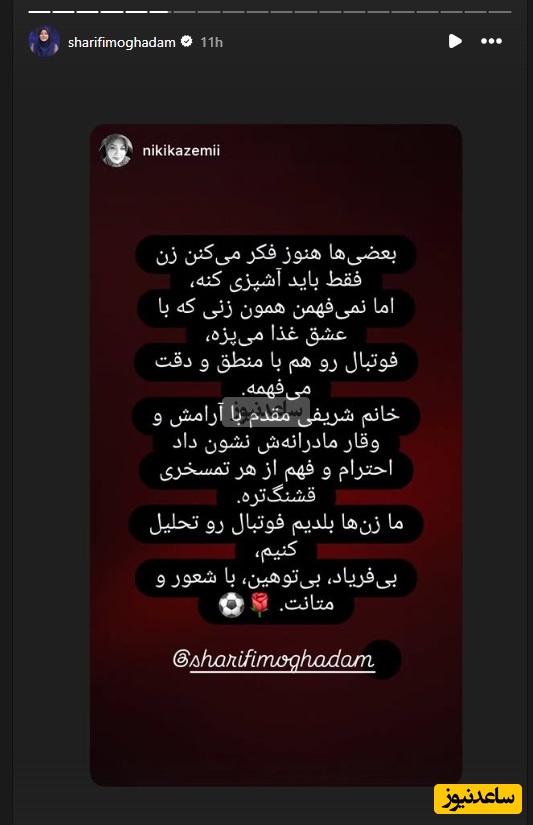 واکنش المیرا شریفی مقدم به فیروز کریمی