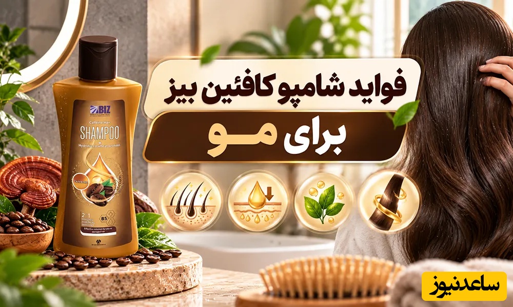 فواید شامپو کافئین بیز برای مو
