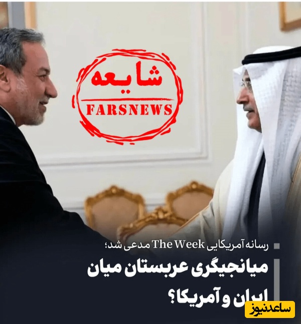 تکذیب ادعای رسانه آمریکایی درباره سفر مقام سعودی به تهران