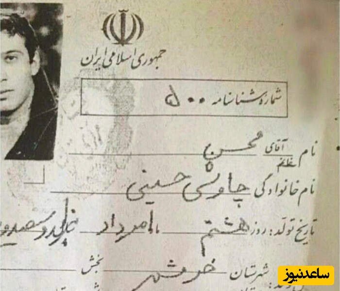 شناسنامه محسن چاوشی