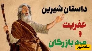 داستان های هزار و یک شب ؛ شب دوم : داستان بازرگان و عفریت ( قسمت دوم)