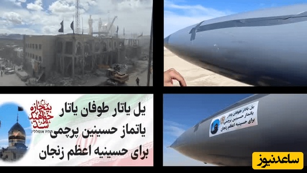 ببینید | پاسخ ارتش به حمله آمریکایی صهیونیستی به حسینیه اعظم زنجان